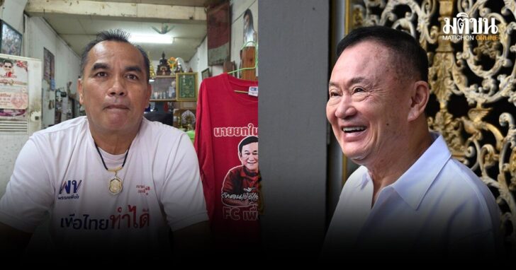 เสื้อแดงปราจีน-ทักษิณ