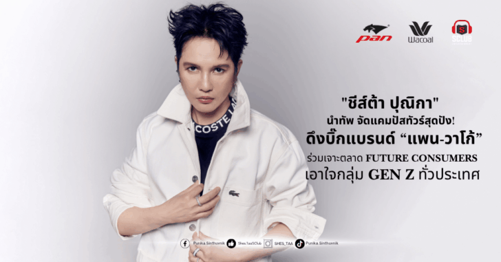 ชีส์ต้า ปุณิกา สินธุวณิก OK