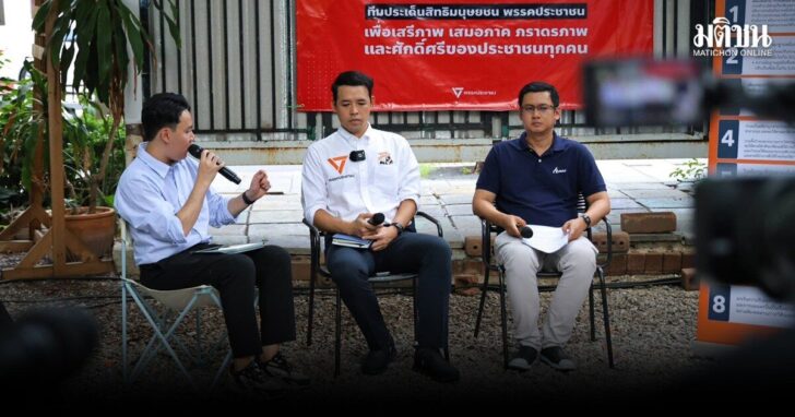 ปชน.จ่อยื่นร่าง Anti-SLAPP