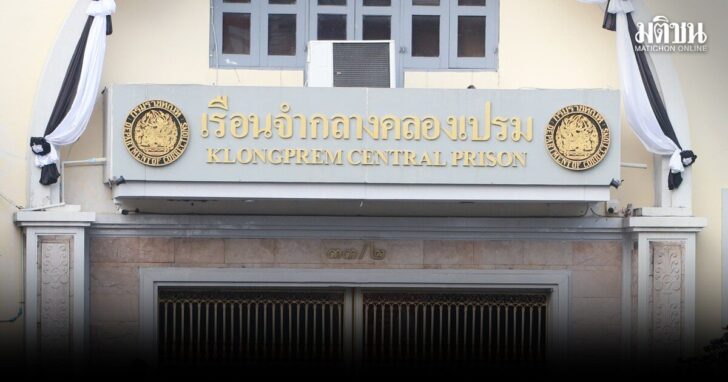 ผู้ต้องขังคดี112-ก.ค.69