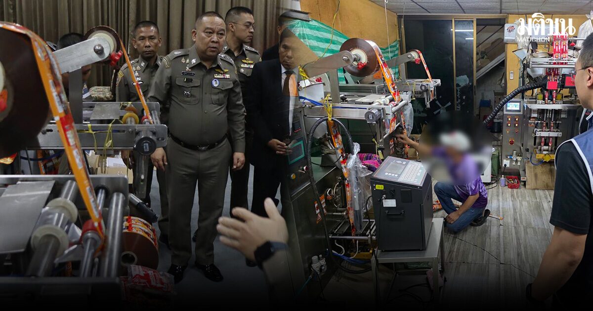 บุกโรงงานเถื่อน ลอบผลิต กาแฟ-โอวัลติน น้ำยาปรับผ้านุ่ม ปลอมมหึมา 2 แสนชิ้น กระจายส่งฝั่งธน