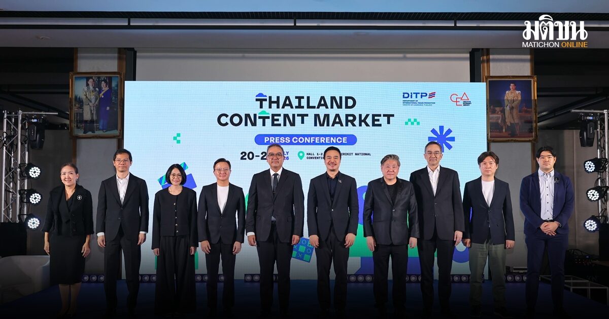 Thailand Content Market เตรียมเปิดเวทีการค้าดันผู้ประกอบการธุรกิจคอนเทนต์ไทยบุกตลาดโลก
