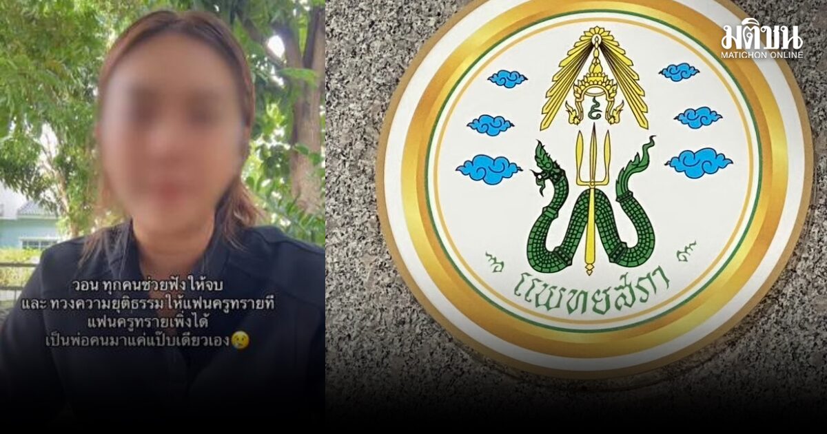 แพทยสภา สอบปมผู้ป่วยเสียชีวิต รพ.เอกชน จ.ราชบุรี ชี้ต้องตรวจดุลพินิจแพทย์ หากมีมูลรับเป็นคดีจริยธรรม