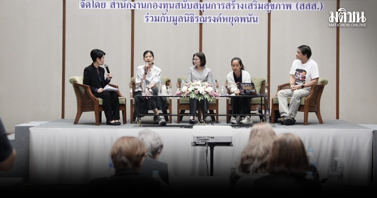 สสส.เตือนพนันบอลโลกกระทบครอบครัว เดิมพัน 1 คน ทำคนรอบข้างเดือดร้อนถึง 8 คน ล้มเป็น ‘โดมิโน1:8’