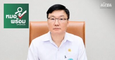 หมอพร้อม