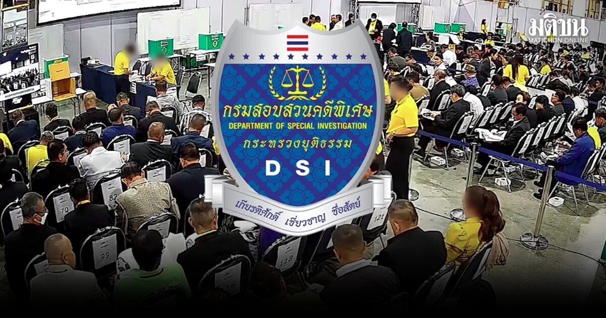 DSI ยันลุยสอบ คดีอั้งยี่-ฟอกเงิน สว. รวบรวมหลักฐานเพิ่มตามคำสั่งอัยการ ด้านไอติม-เป๋าไอลอว์เดินหน้าเปิดหลักฐาน