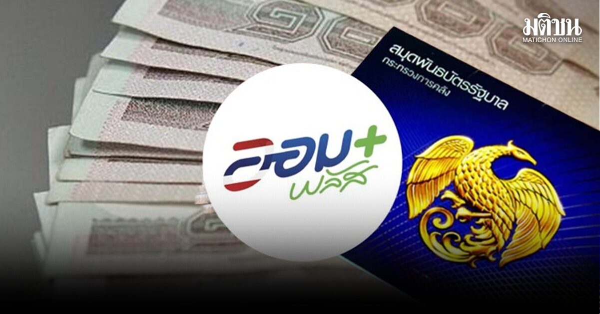 เกลี้ยงแล้ว 2 พันล้าน พันธบัตรออมพลัส หลังเปิดขายไม่ถึง 5 นาที  ลุ้นรอบ 2 วันที่ 3 ส.ค.