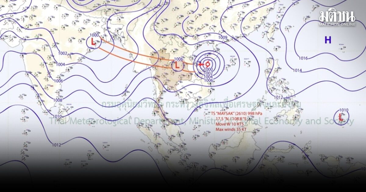อัปเดตเส้นทางพายุโซนร้อน ‘ไมสัก’ ไม่เข้าไทย แต่ทำให้ฝนตกหนักบางพื้นที่