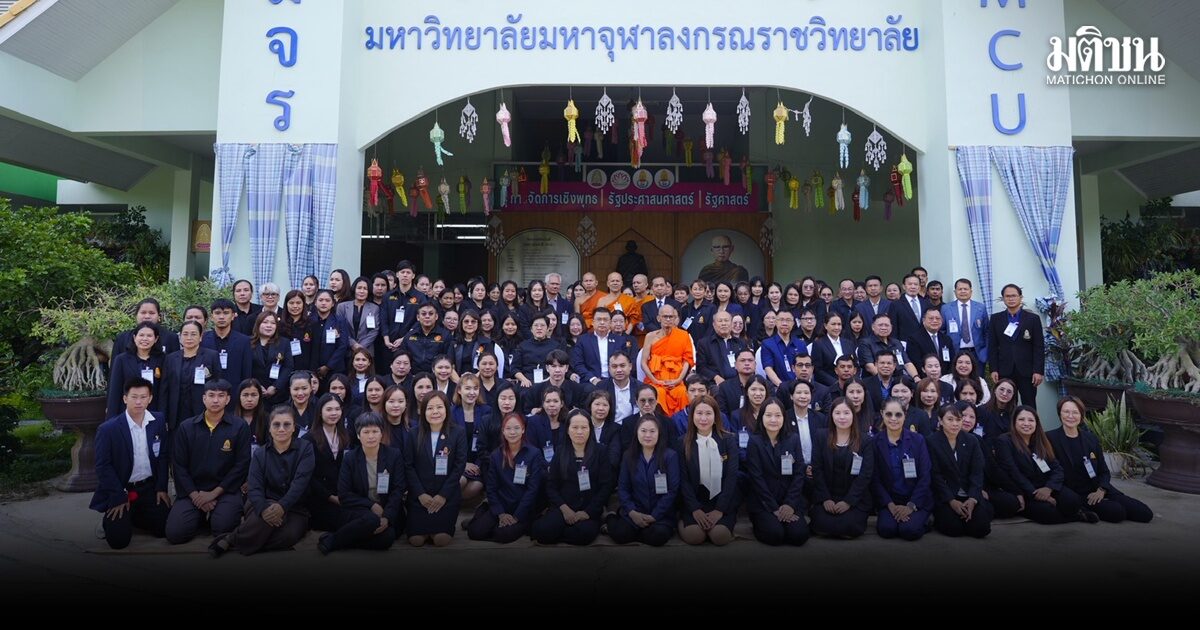 มจร ยกระดับธรรมาภิบาล จัดอบรมเสริมศักยภาพบุคลากรด้านบัญชี การเงิน และพัสดุ