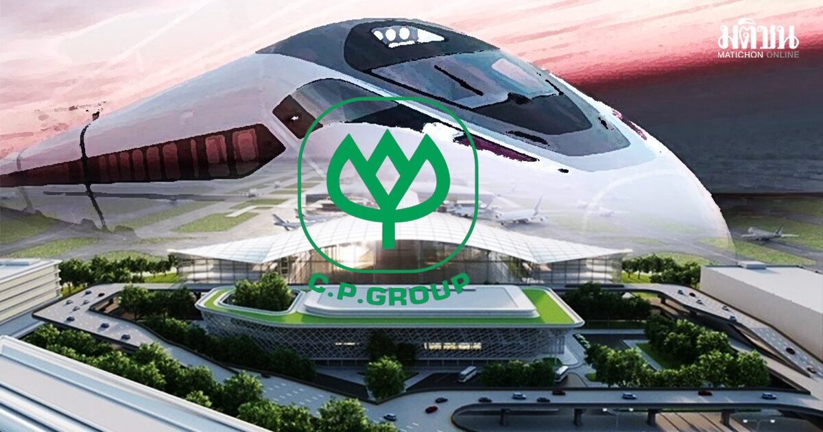 ซีพีโต้ โต้ข่าวถอนตัวไฮสปีด 3 สนามบิน ยันไม่ต้องยกเลิกสัญญา แต่ต้องการหาทางออกร่วมกัน