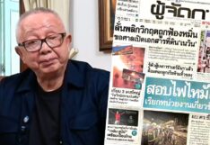 หนังสือพิมพ์ผู้จัดการ