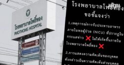 รพ.โพธิ์ทอง