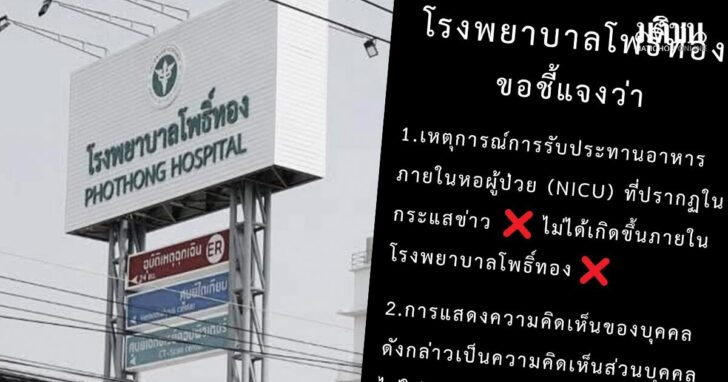 รพ.โพธิ์ทอง