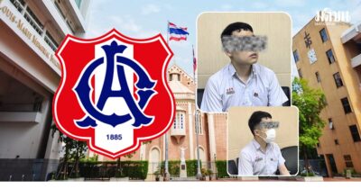อัสสัมชัญ