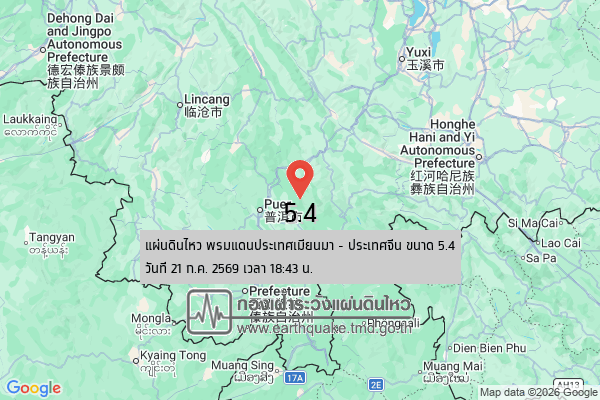 แผ่นดินไหว