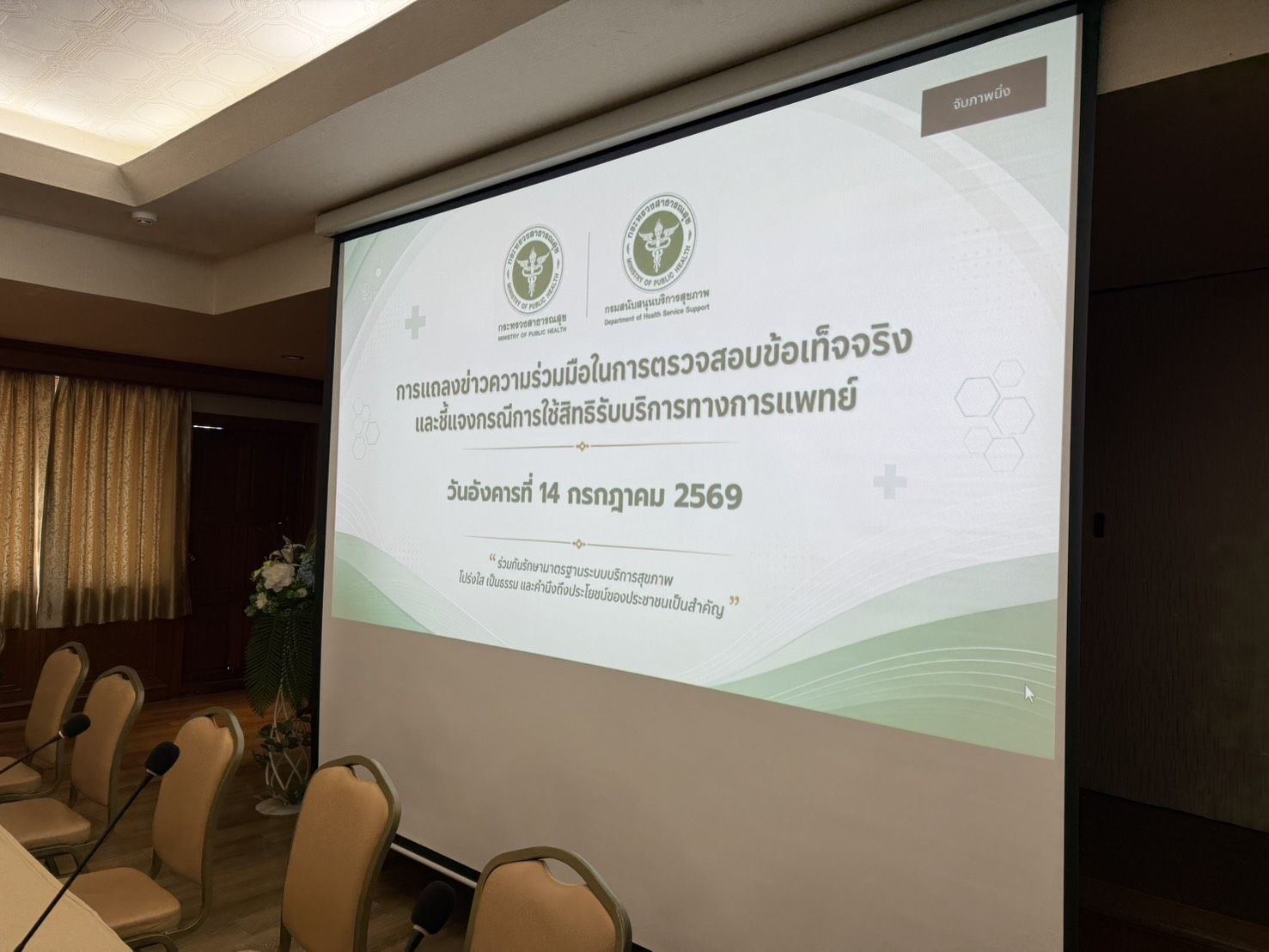 สมิติเวช