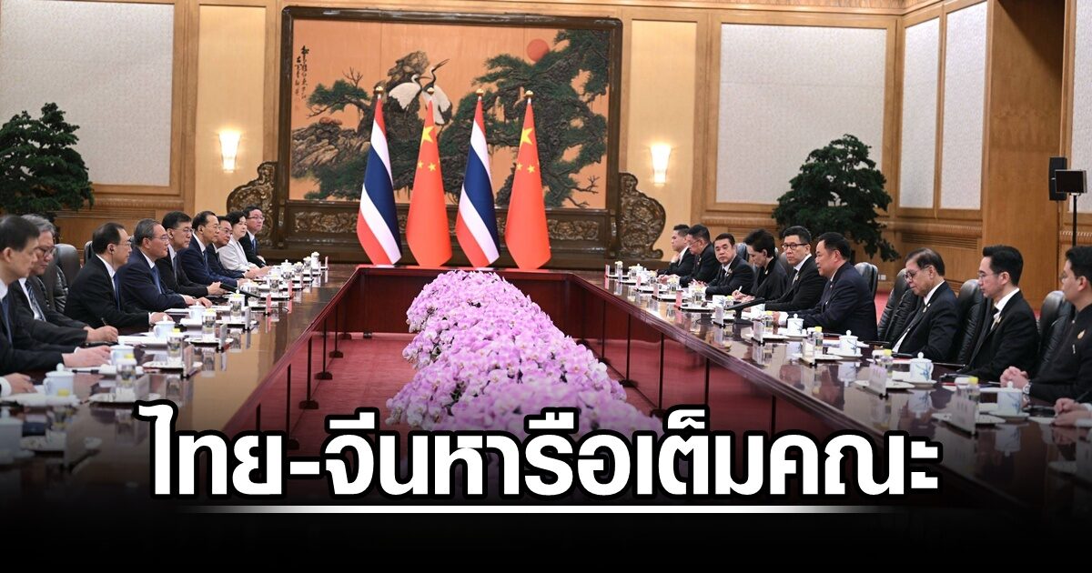 MOU และเวที 2+2 คืออะไร? เข้าใจการทูตไทย-จีนแบบที่คนทั่วไปก็ตามทัน
