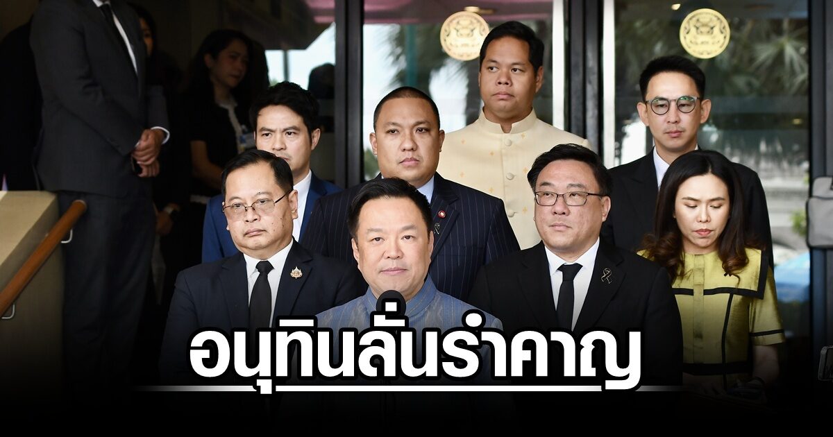 เมื่อข่าวลือในการเมืองปะทุ: ทำไม 'ความแตกแยกในพรรค' ถึงเป็นอาวุธที่ใช้กันทุกยุค