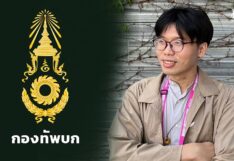 เนติวิทย์