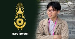 เนติวิทย์