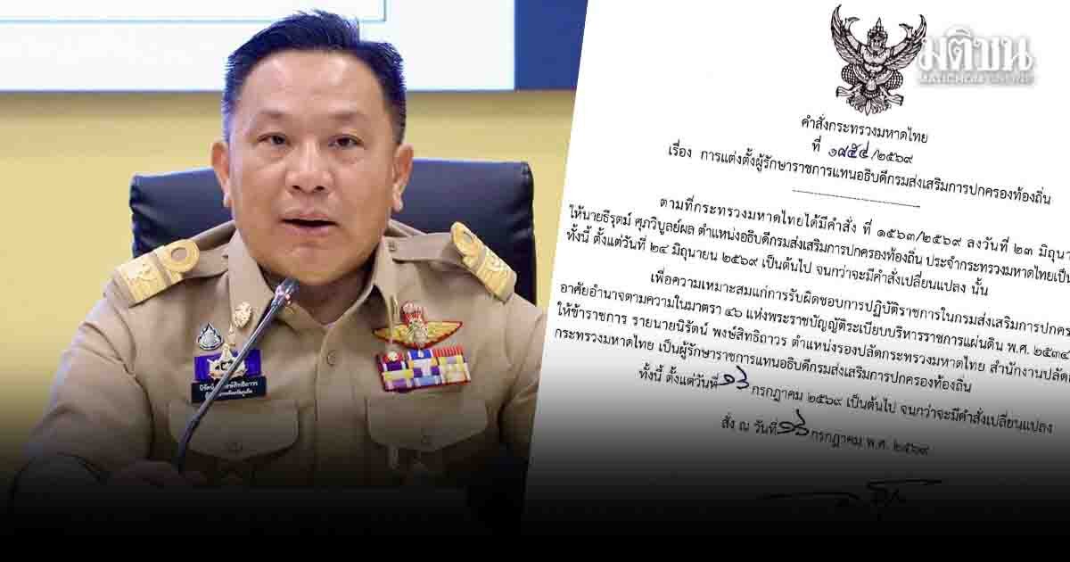 ด่วน! อนุทิน เซ็นตั้ง ‘เซมเบ้’ รักษาการอธิบดีสถ. สางโกงสอบท้องถิ่น