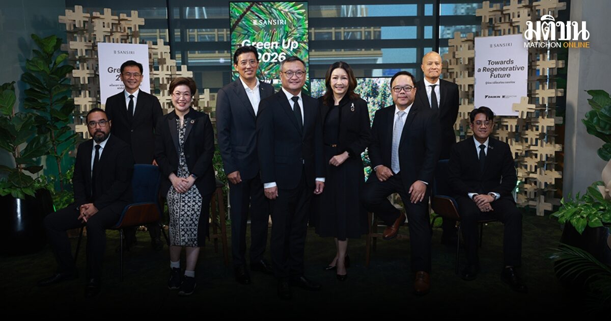 ไดกิ้น ร่วมขับเคลื่อน GREEN UP 2026 ของแสนสิริ ลดคาร์บอนในภาคอาคาร เดินหน้าเทคโนโลยีสีเขียว-เศรษฐกิจหมุนเวียน