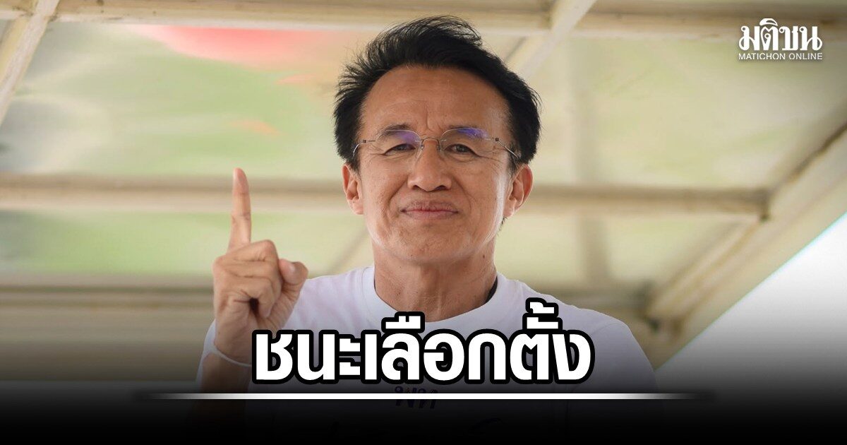 เศกสิทธิ์กลับบ้านแบบยิ่งใหญ่! คว้านายก อบจ.ร้อยเอ็ดอีกสมัย คะแนนพุ่งแตะ 3.3 แสน ทุบสถิติตัวเองปี 65