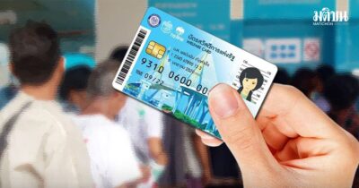 บัตรคนจน 69