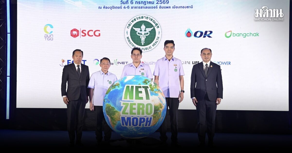 สธ.ชู รพ.บางบ่อ แห่งแรกขาย ‘คาร์บอนเครดิต’ จับมือ 4 องค์กรขับเคลื่อน Net Zero 