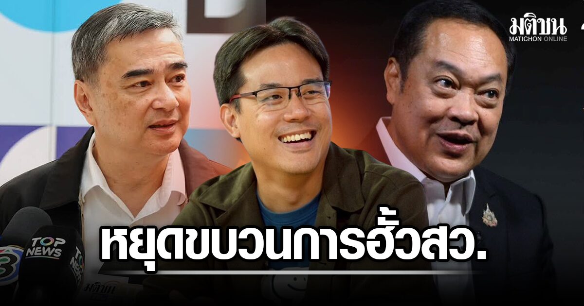 ภาคประชาชนนัดรวมตัวรัฐสภา 26 ก.ค. หยุดโกง สว. ทวี-อภิสิทธิ์ ป้อง 'เป๋าไอลอว์' จี้รัฐคุ้มครองพยาน