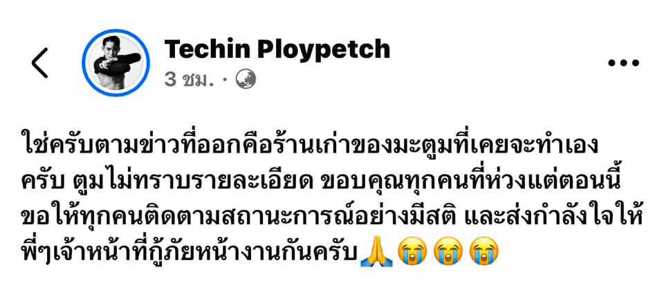 ไฟไหม้โรงเบียร์ ย่านลาดพร้าว