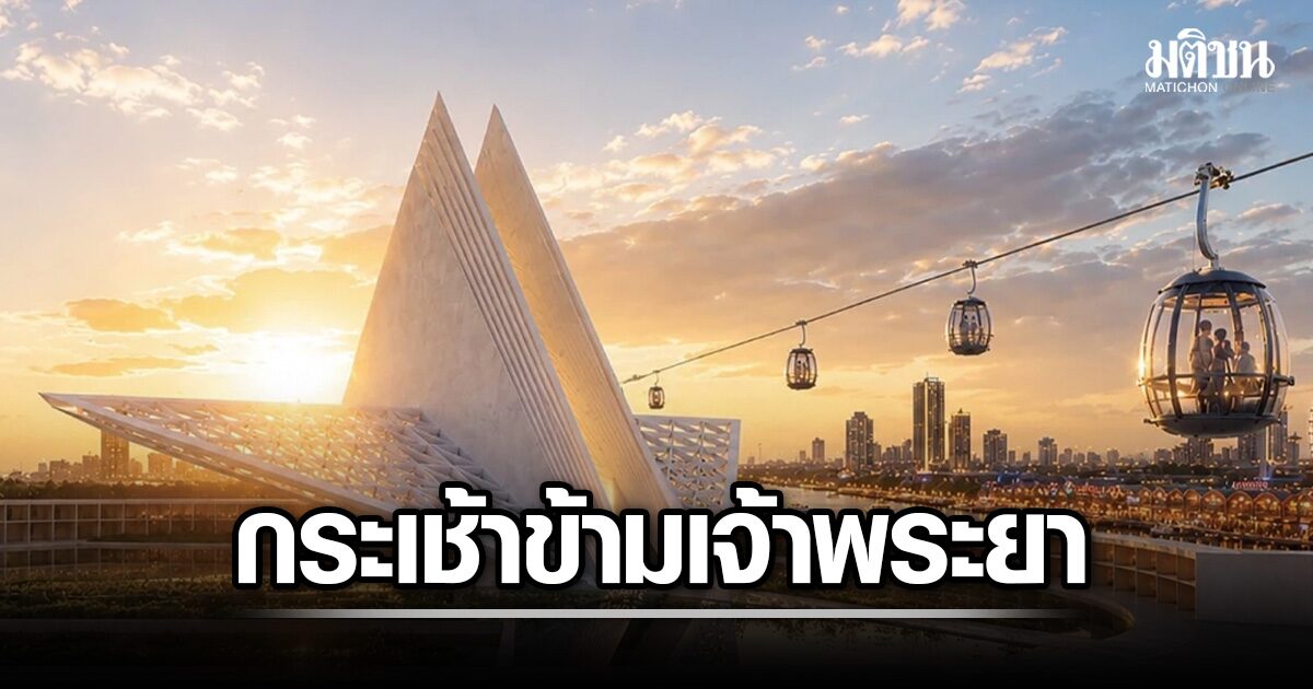 Nouveau câble-car traversant le Chao Phraya : musée MONA en accès facilité