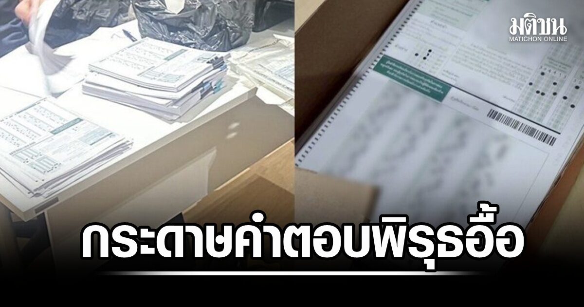 โกงสอบราชการ: รู้จักวิธีทุจริตข้อสอบ และสัญญาณที่บอกว่าระบบมีปัญหา