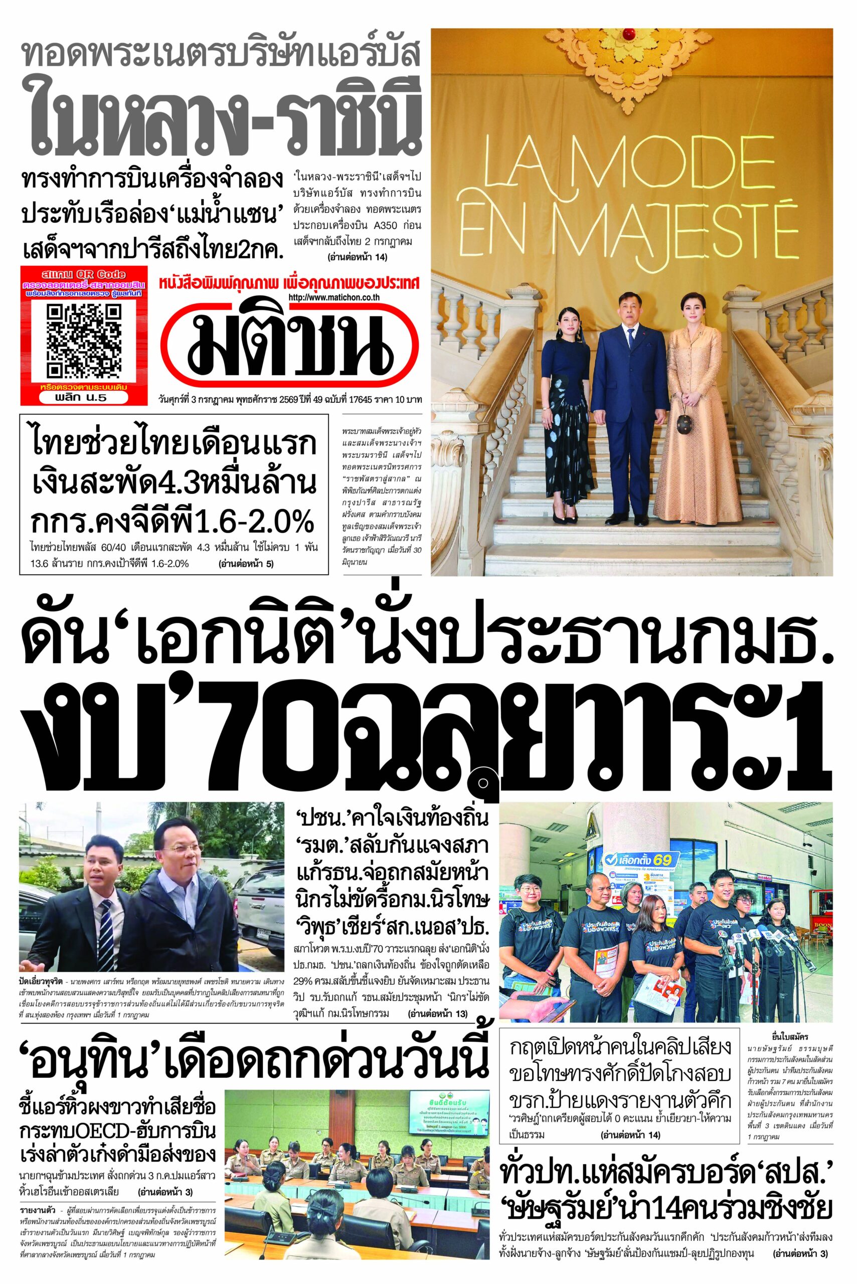 หน้า 1 หนังสือพิมพ์มติชน วันนี้