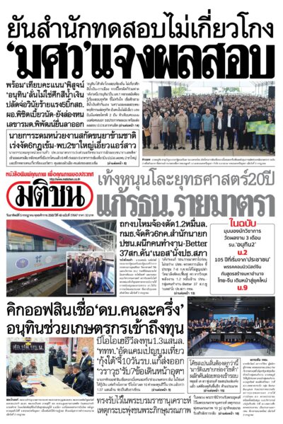 หน้า 1 มติชนวันนี้