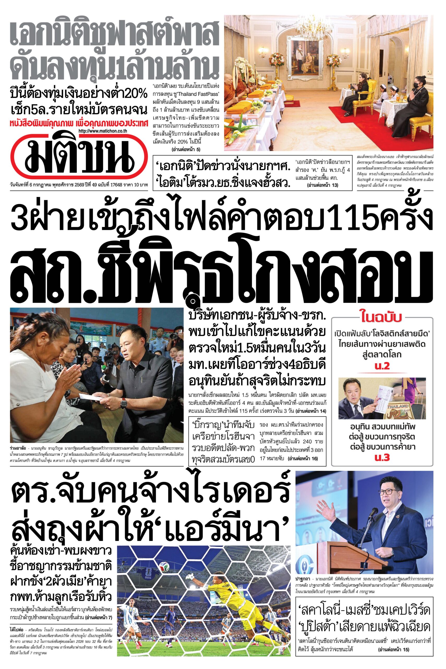 หน้า 1 หนังสือพิมพ์มติชน วันนี้