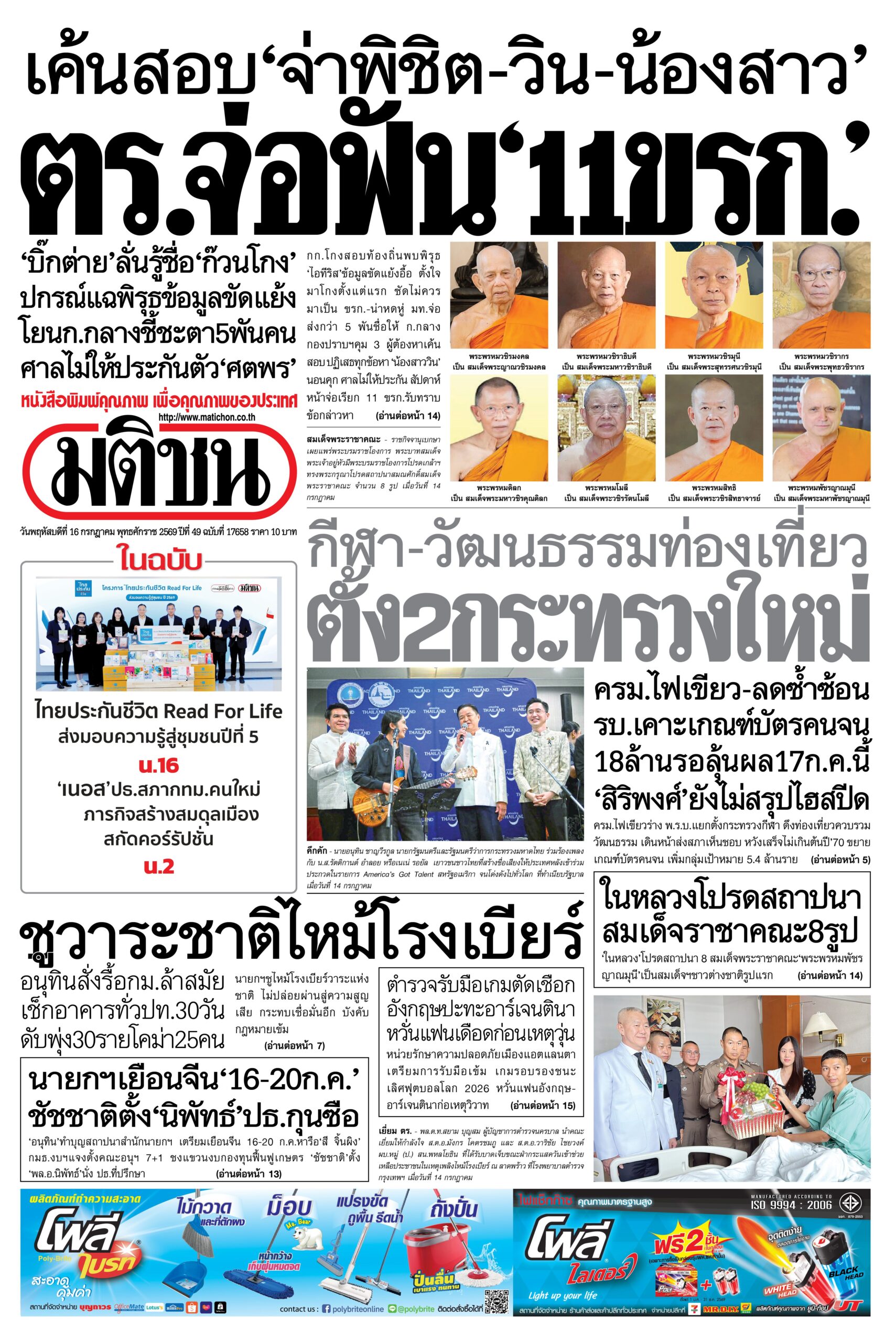 หน้า 1 หนังสือพิมพ์มติชน วันนี้