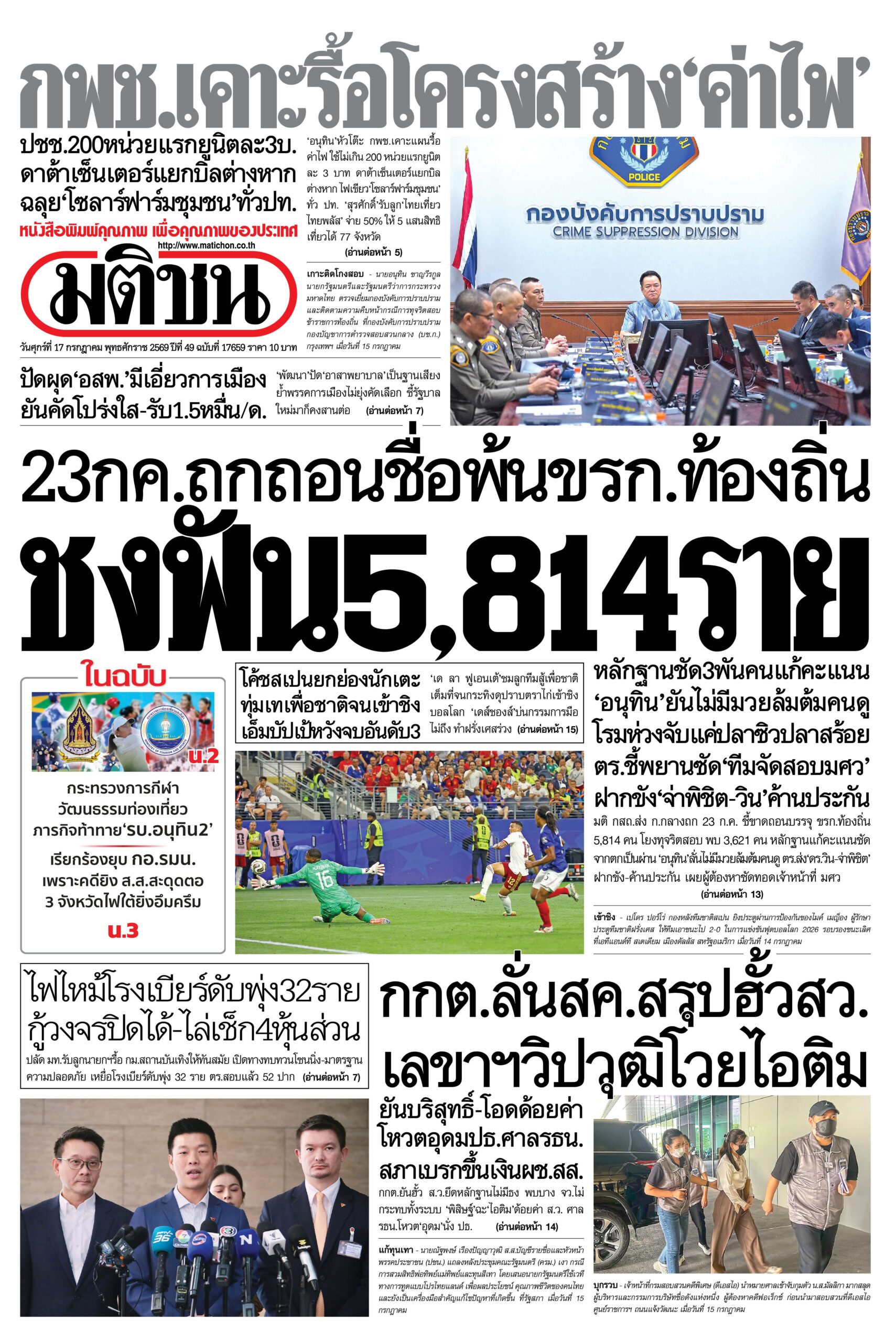 หน้า 1 หนังสือพิมพ์มติชน วันนี้