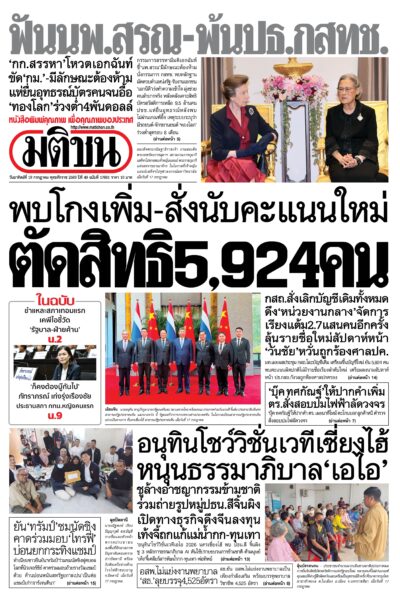 หน้า 1 มติชนวันนี้