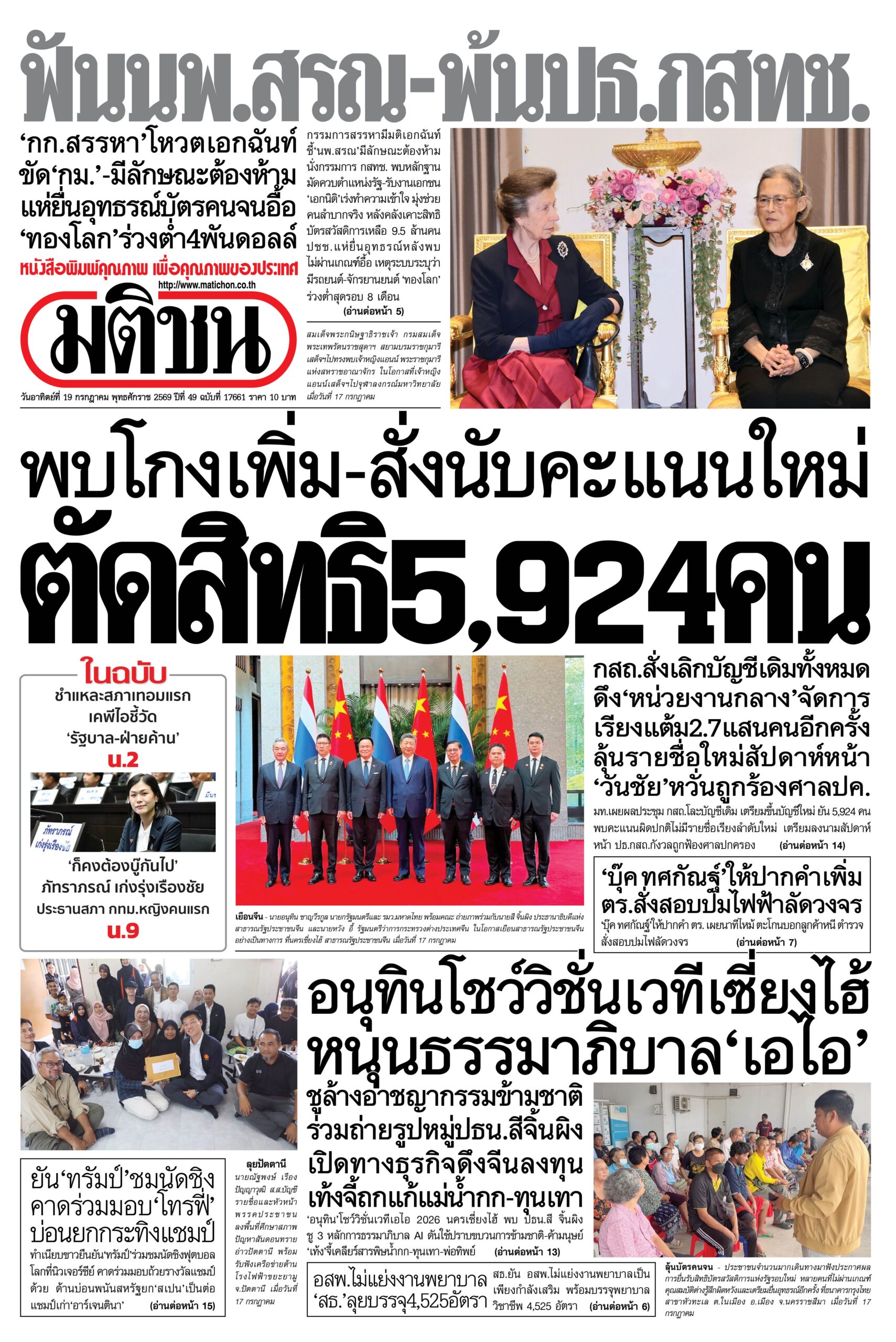 หน้า 1 มติชนวันนี้