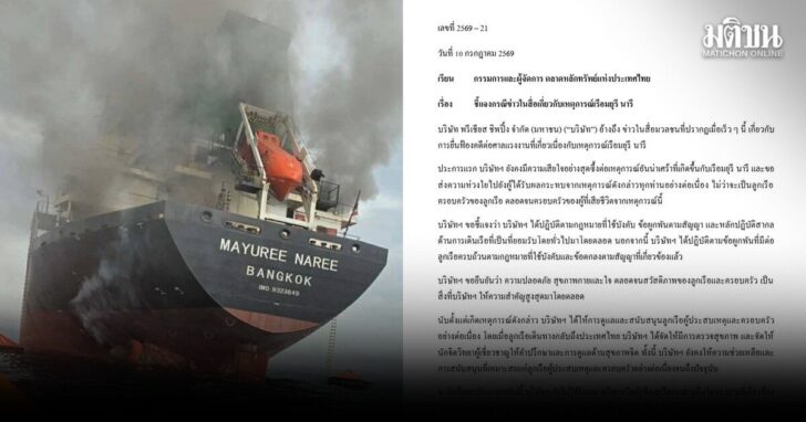 PSLแจง-ลูกเรือยื่นฟ้อง