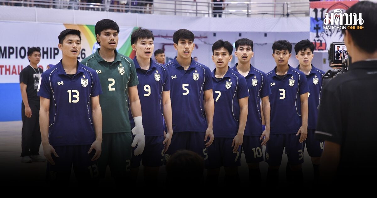 แบโผ 20 แข้งโต๊ะเล็กไทย เก็บตัวฟิตสู้ศึกคอนติเนนทัล ฟุตซอล แชมเปี้ยนชิพ 2026