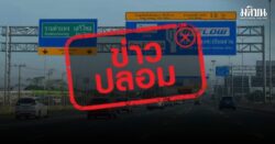 ข่าวปลอม