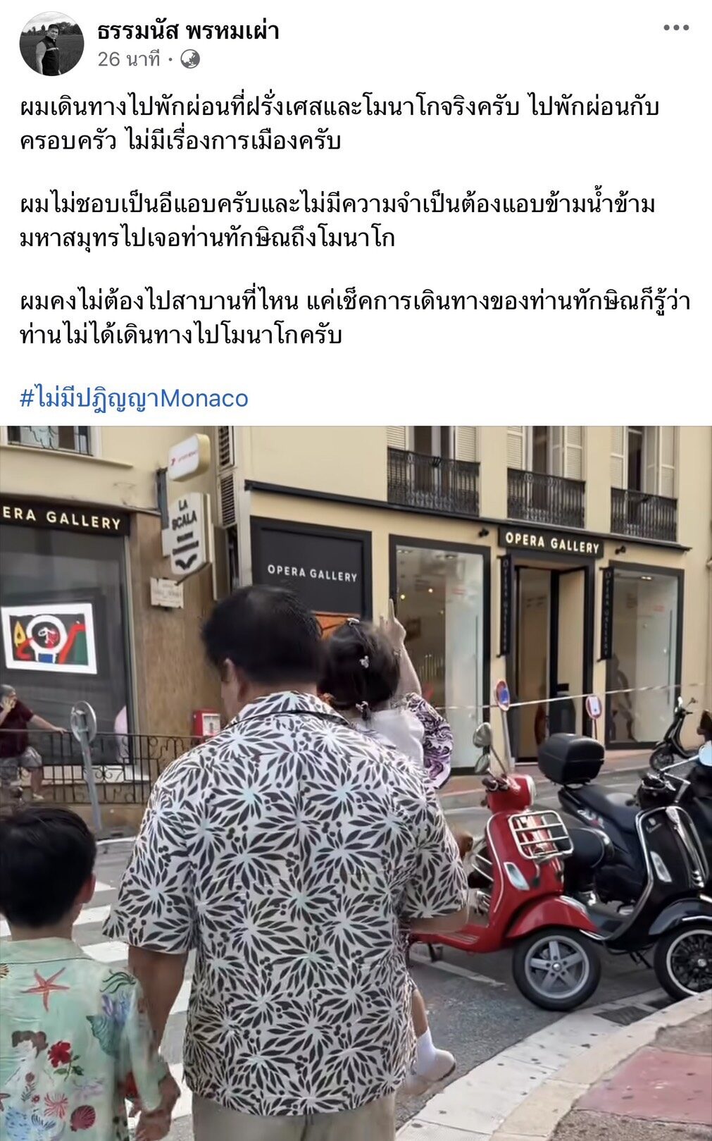 ธรรมนัส 