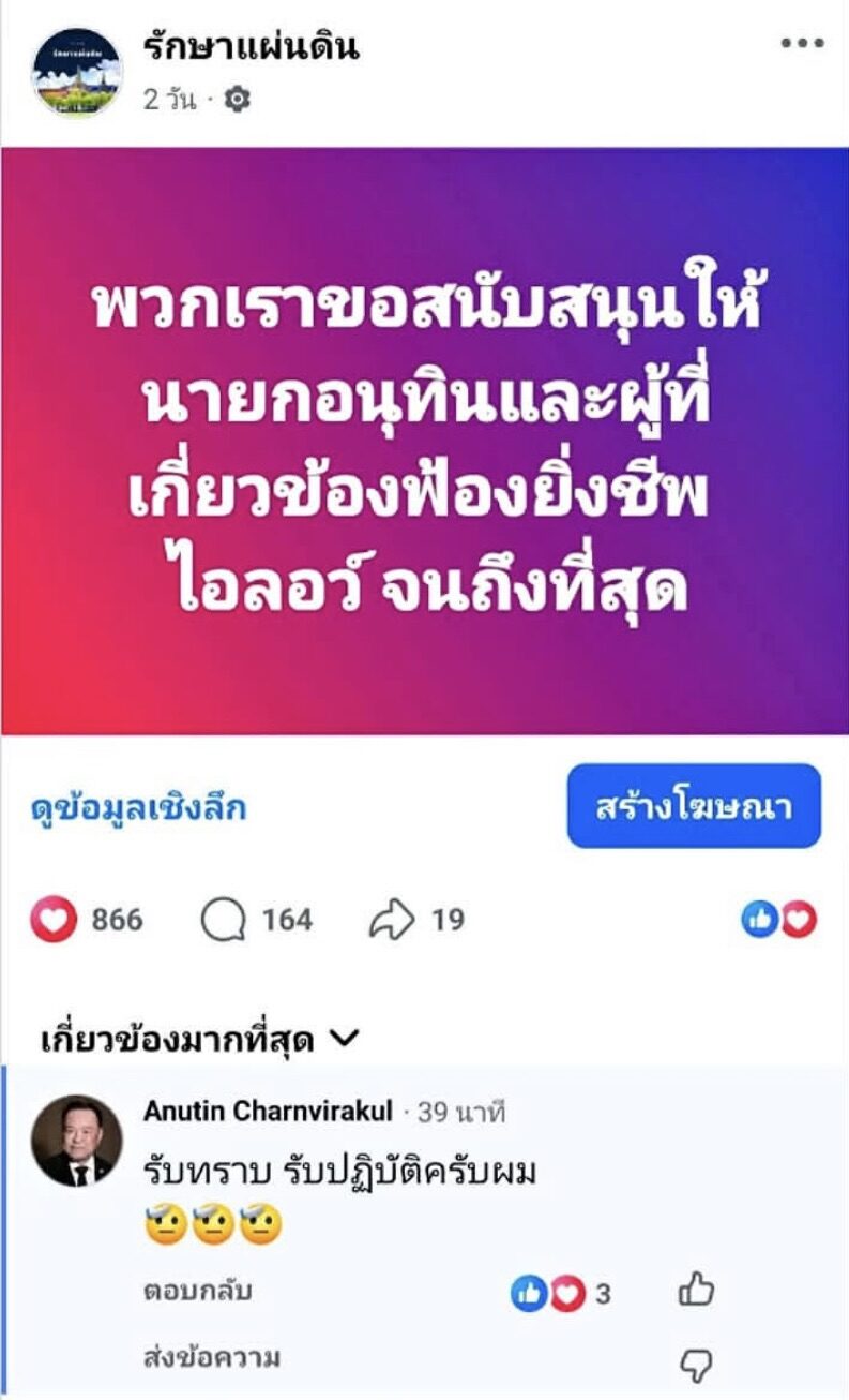 อนุทิน
