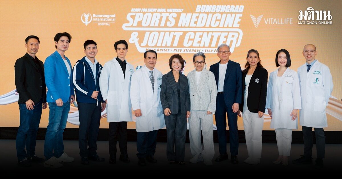 บำรุงราษฎร์ ชู ‘Ready for Every Move, Naturally’ ยกระดับศูนย์เวชศาสตร์การกีฬาและข้อ รับเทรนด์ Active Lifestyle โตต่อเนื่องเอเชียแปซิฟิก