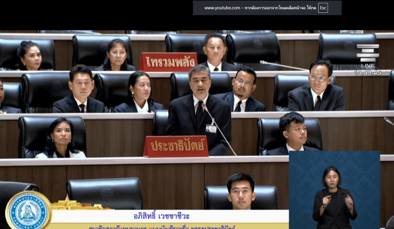 อภิสิทธิ์