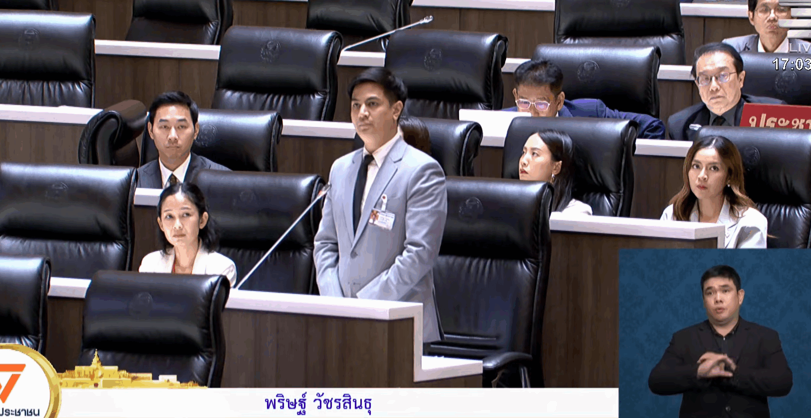 พริษฐ์ วัชรสินธุ