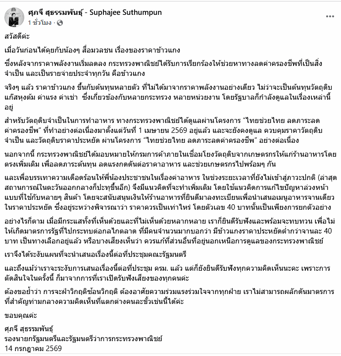 ศุภจี สุธรรมพันธุ์