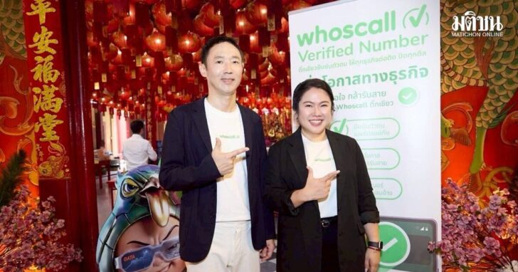 Whoscall Verified Number2